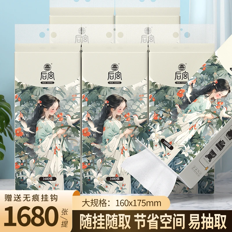 【加大加量】后宫悬挂式抽纸1680张/提整箱家用实惠装加厚餐巾纸HG
