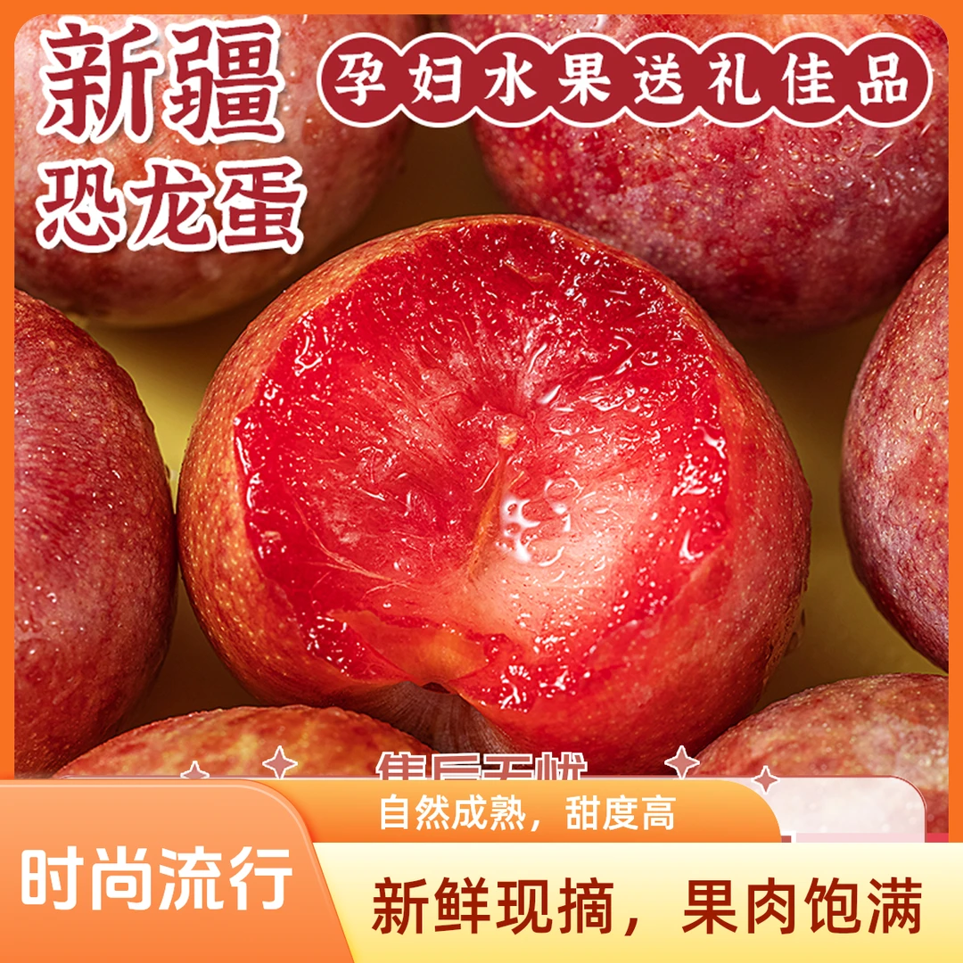 【顺丰空运】正宗新疆恐龙蛋味帝酸甜红心李子孕妇新鲜水果甜味大果