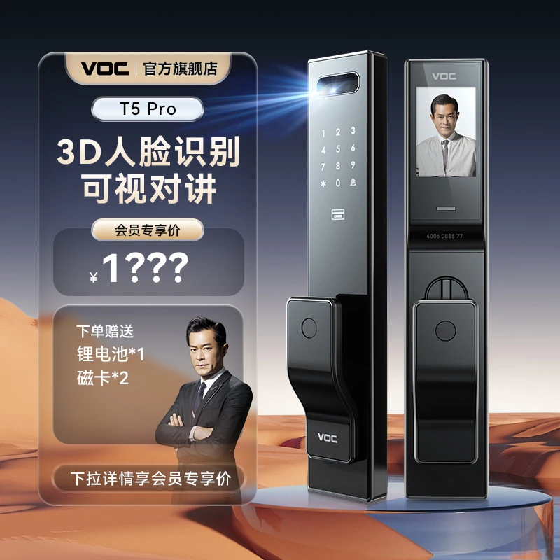 性价比款VOC智能锁T5Pro真3D人脸识别高清大屏远程监控语音对讲