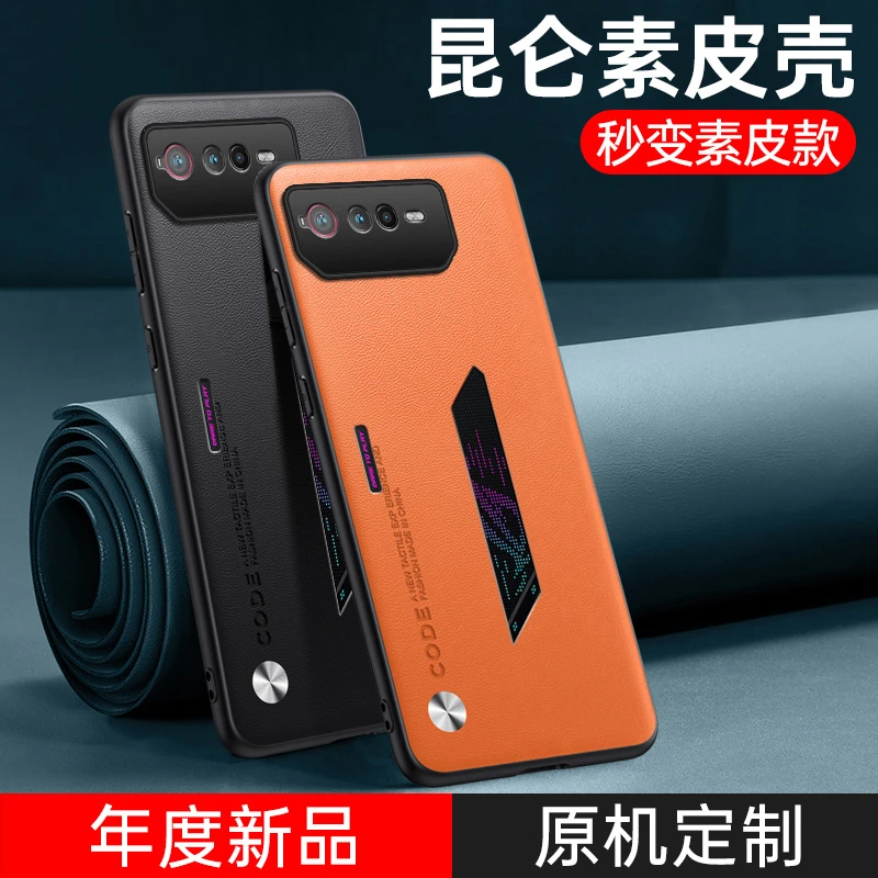 适用于华硕ROG6手机壳rog游戏手机5保护套新款ASUS素皮全包防摔ro