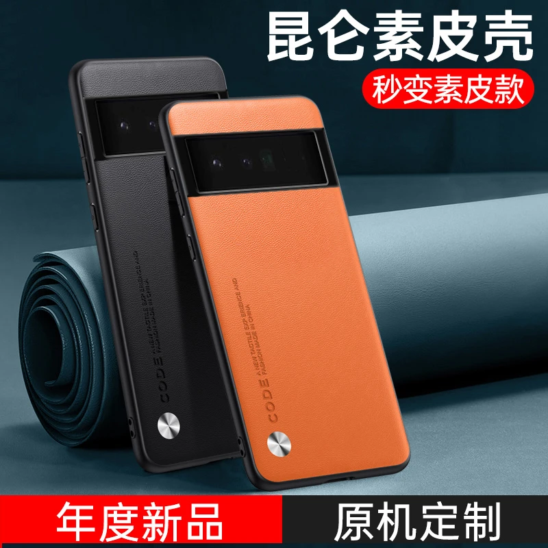 适用谷歌7手机壳磨砂Pixel高级感6pro保护套新款google素皮全包7P