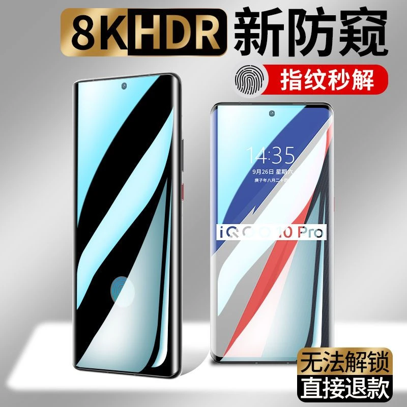 iQOO10pro钢化膜uv防窥膜全屏手机膜曲面屏全包边全胶保护贴膜