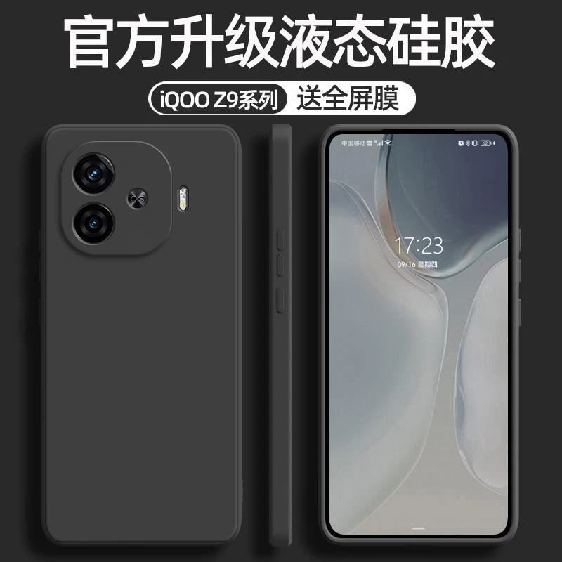 适用iQOOZ9手机壳新款vivo爱酷Z9X液态硅胶壳镜头全包防摔iqooz9t