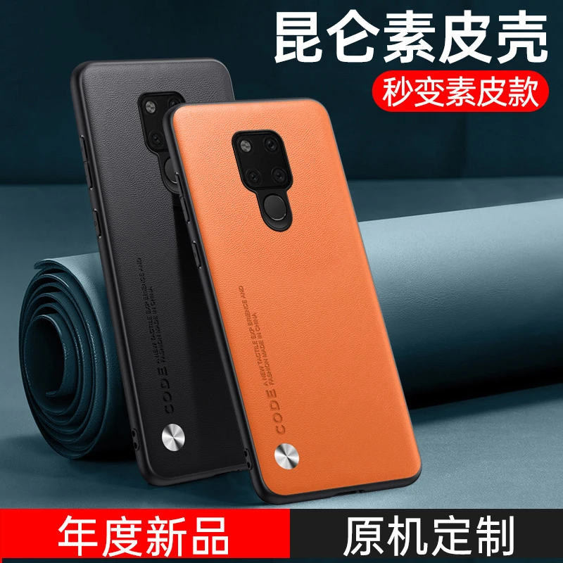 适用于华为mate20手机壳mate20Pro保护套新款mate20X素皮全包防摔