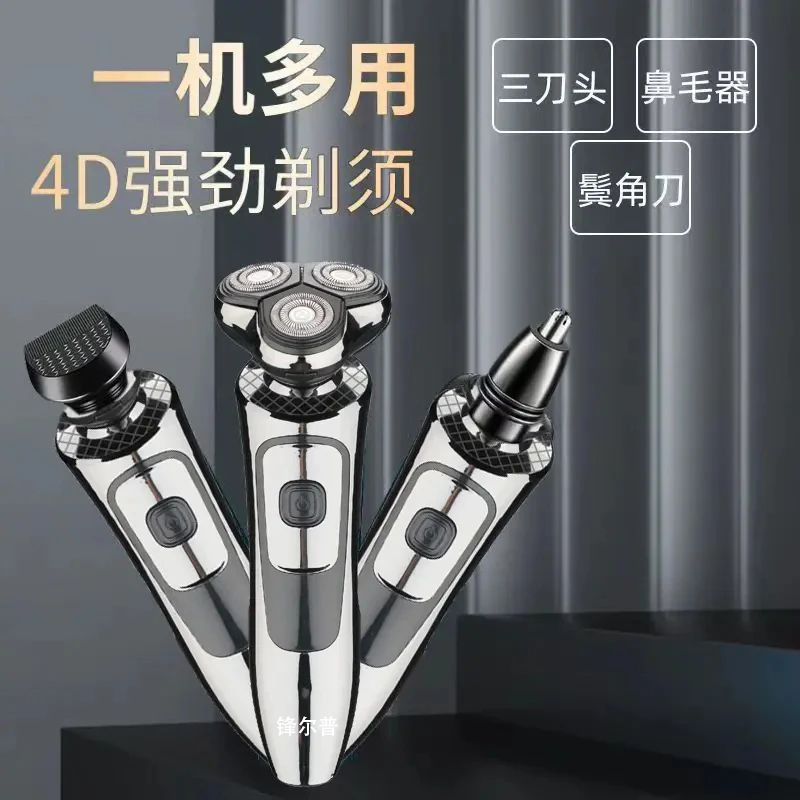 锋尔普三头剃须鼻毛鬓角三合一剃须刀充电式
