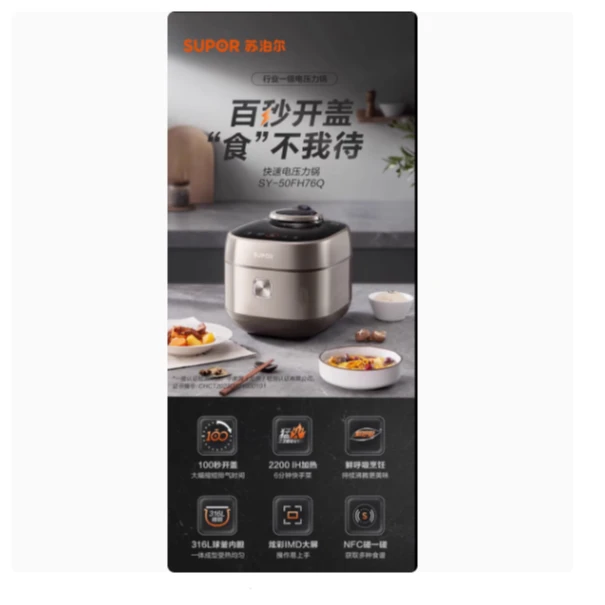 苏泊尔SY-50FH76Q智能电压力锅IH家用高压饭煲5L升大容量双胆球釜