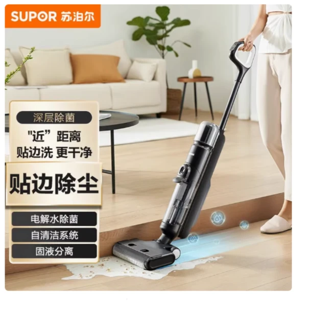 SUPOR/苏泊尔洗地机全自动吸拖一体电解水除菌自清洁洗地机WV-W01