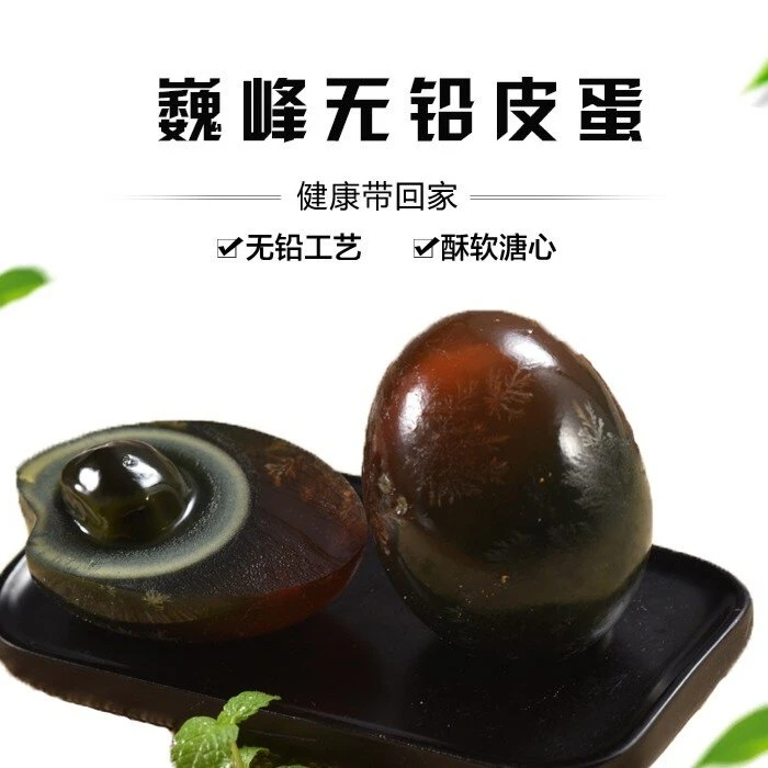 巍峰松花皮蛋10枚装无铅工艺松花鸭蛋皮蛋平均55g枚溏心变蛋鸭蛋