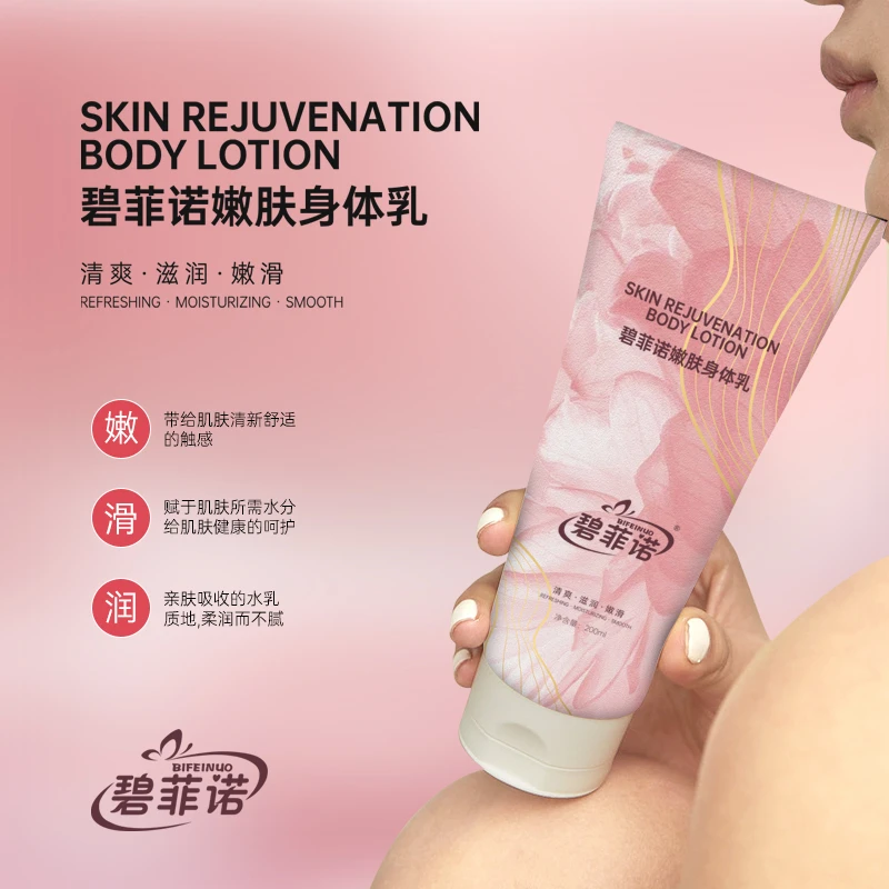 【拍一发二】碧菲诺嫩肤身体乳 清爽不油腻 保湿滋润嫩滑 男女通用
