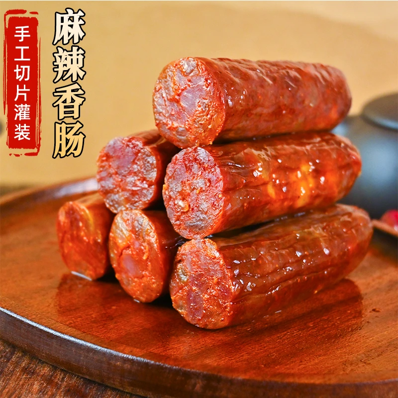 四川麻辣农家腊肠正宗川渝特产柴火烟熏自制麻辣香肠500g包邮