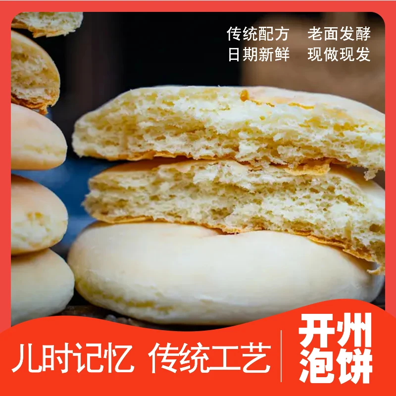 【兰兰专属】开州特产泡饼四川传统泡饼老窖发面饼非江西特产卫生饼