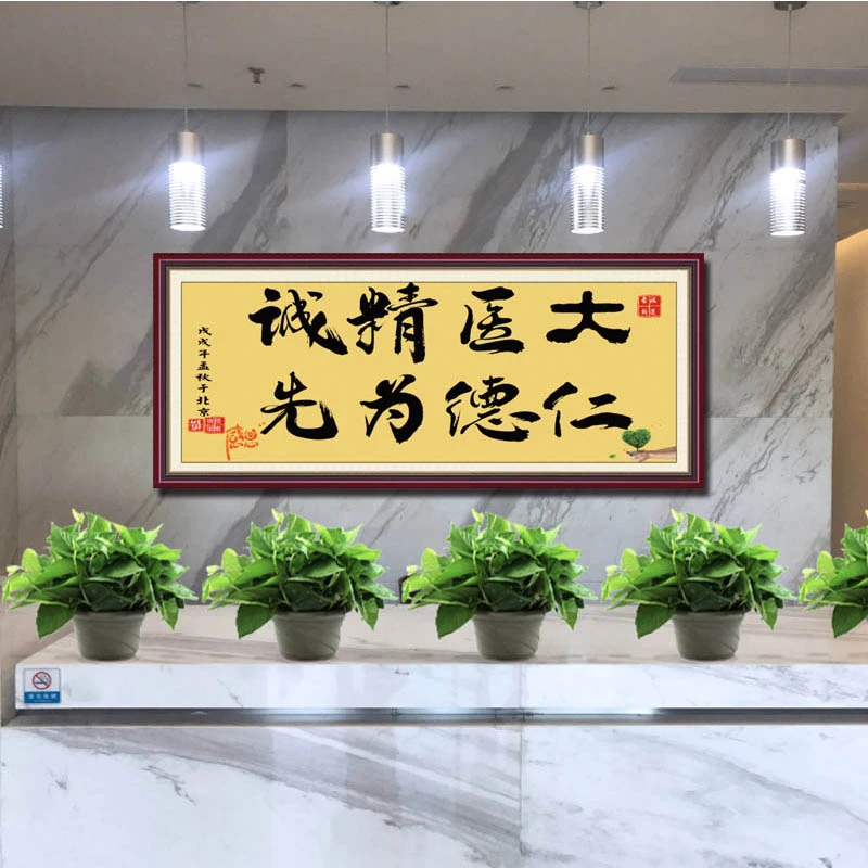 妙手回春医德高尚送医生诚心礼物送医生礼品装裱会议实木挂画包邮