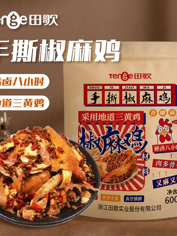 正宗麻椒鸡麻辣整只麻椒网红香辣味网红椒麻鸡真空即食椒麻鸡美食