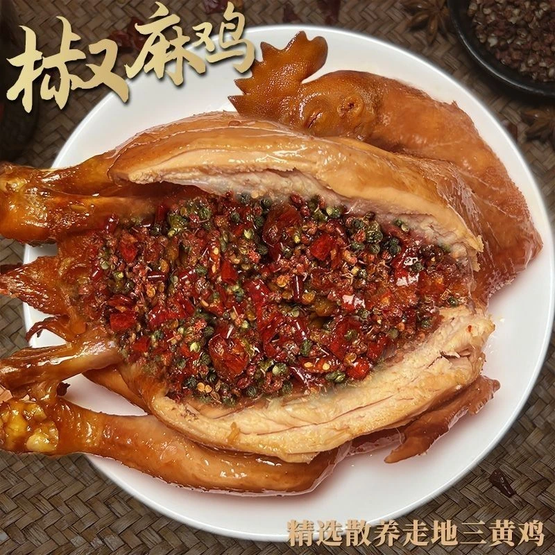 麻椒鸡整鸡正宗手撕椒麻鸡麻辣整只麻椒网红香辣辣味网红椒麻鸡