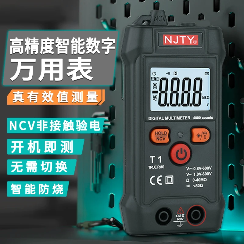 家用智能全自动防烧万用表电工专用工具包测漏电通断傻瓜式万能表