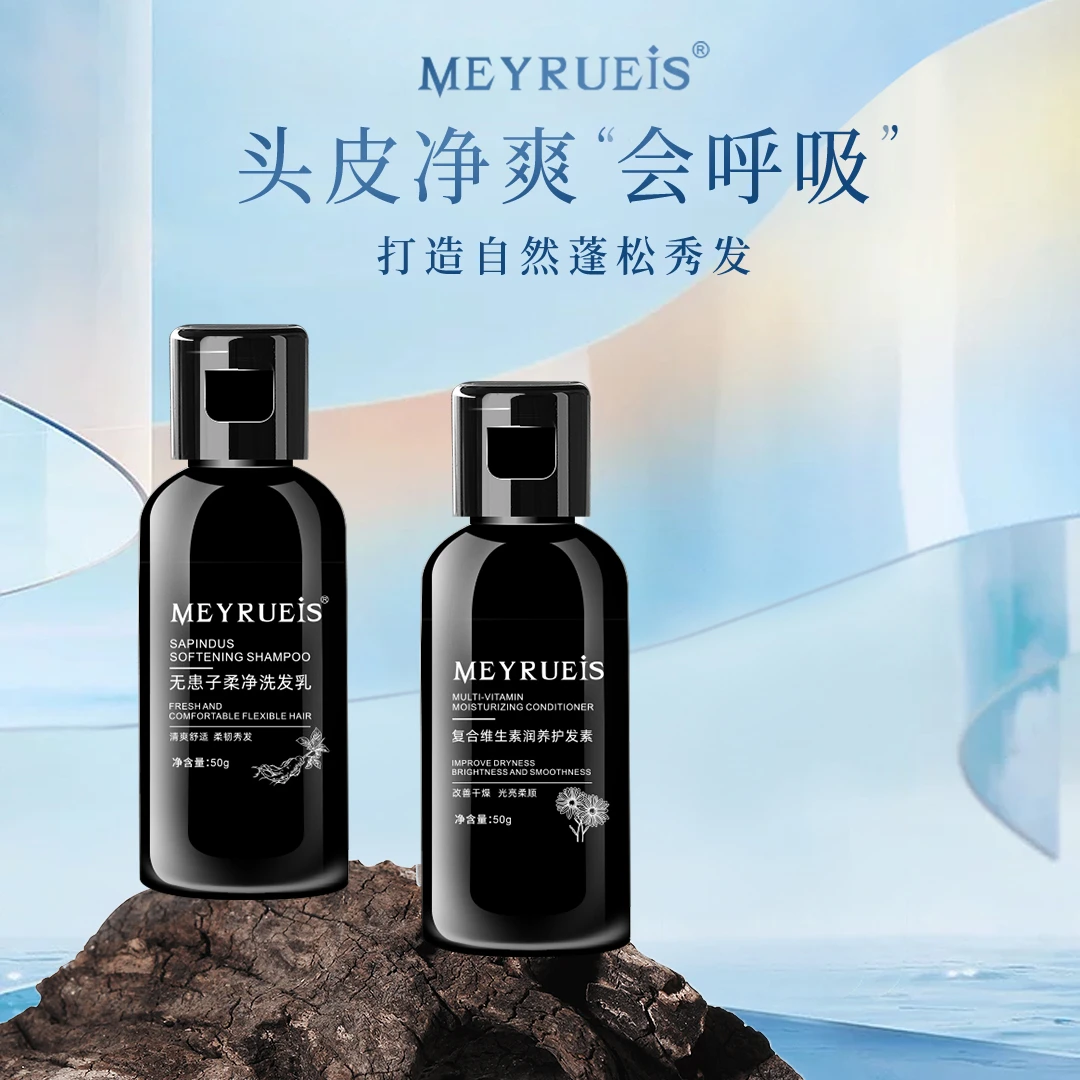 MEYRUEiS柔润洗护套装 净爽养护 润养秀发 柔顺蓬松洗发乳护发素