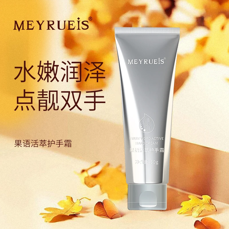 MEYRUEiS果语活萃护手霜 水嫩润泽点靓双手补水持久保湿滋润