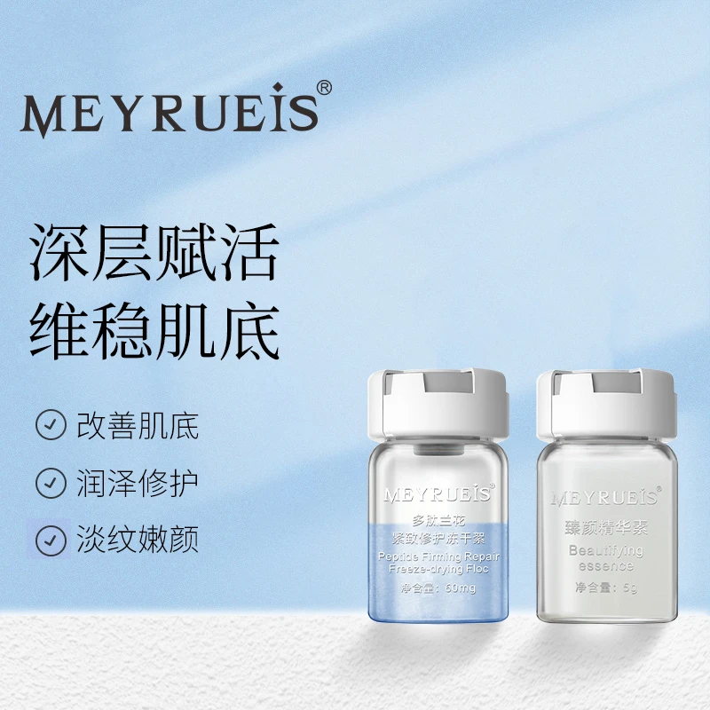 MEYRUEiS多肽兰花紧致修护冻干絮 改善粗糙紧致抗老小华坨刘老思