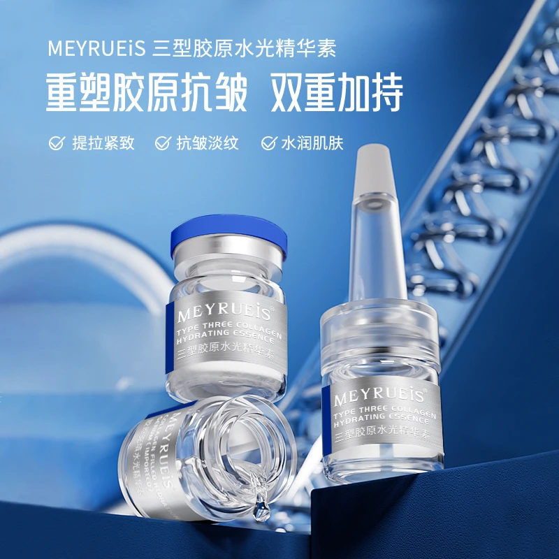 MEYRUEiS三型胶原水光精华素 重塑胶原抗皱淡纹提拉小华坨刘老思