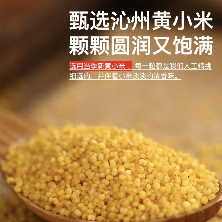 山西特产正宗沁州黄小米颗粒饱满小黄米金黄熬粥食用营养新米香甜