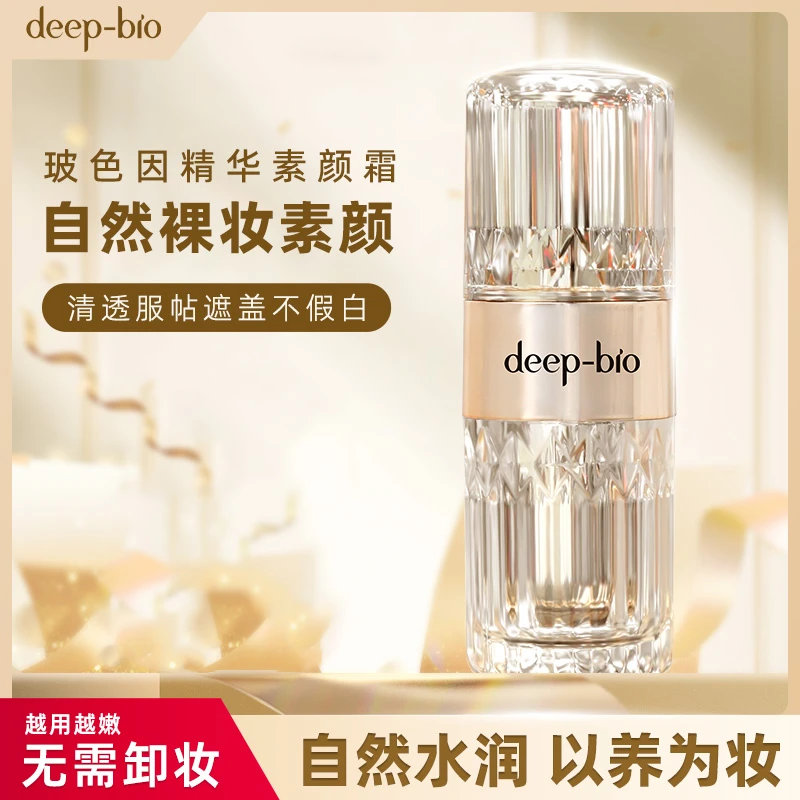 deep-bio玻色因素颜霜裸妆免卸妆隔离遮瑕妆前乳