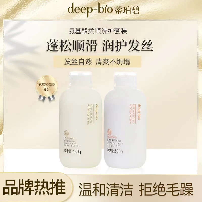 deep-bio氨基酸柔顺洗发水控油蓬松+氨基酸柔顺发膜顺滑留香持久
