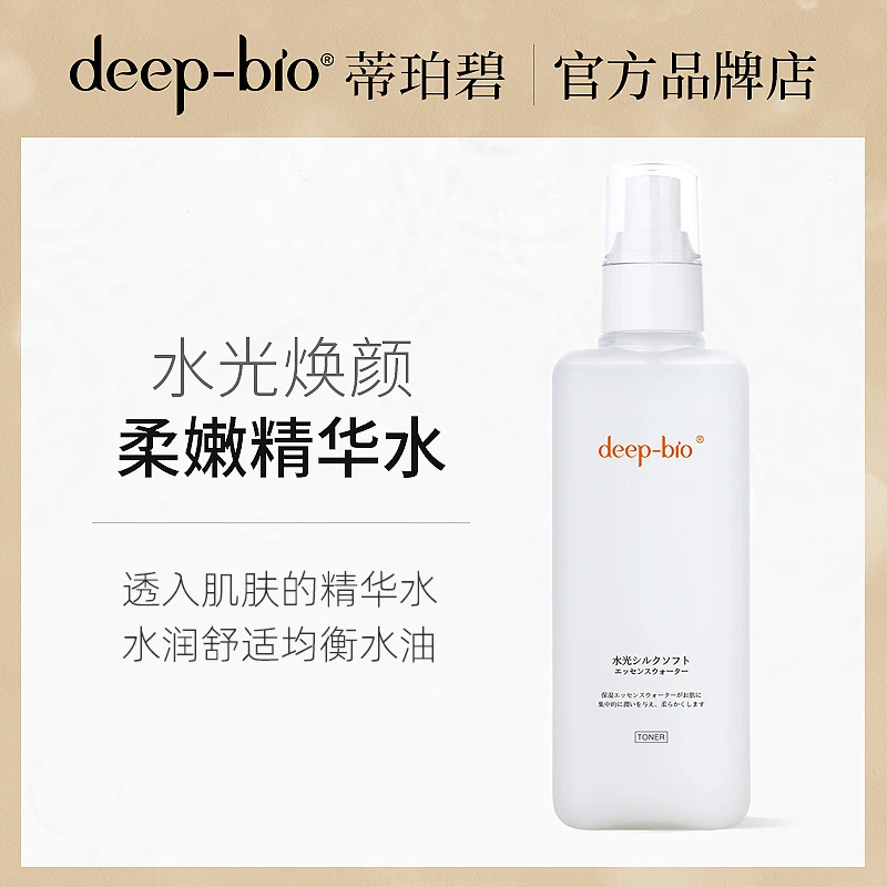 deep bio蒂珀碧舒缓滋润滋养修护水光焕颜柔嫩精华水