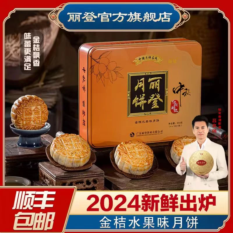【丽登工厂】化州传统特色650g金桔水果味大月饼1kg中秋团圆