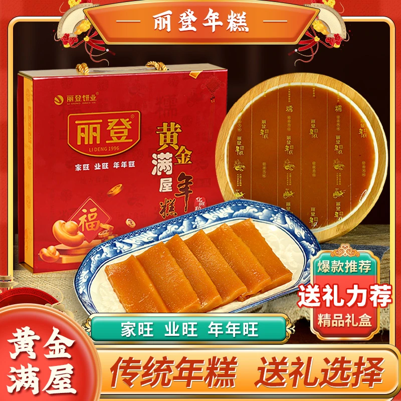 丽登黄金满屋年糕礼盒2/3/4斤年货传统糕点正宗广式原味过年