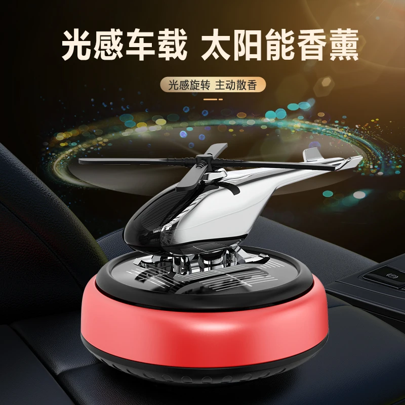 斯丽卡 汽车摆件直升飞机车载摆件汽车香水仪表台装饰摆件
