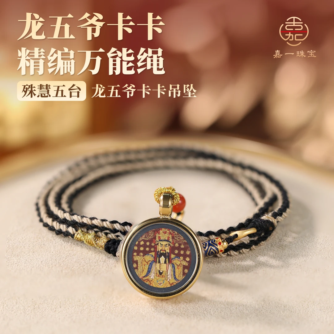 钛钢吊坠 【嘉一珠宝】龙五爷吊坠编绳项链可拆卸万能扣精工万能绳