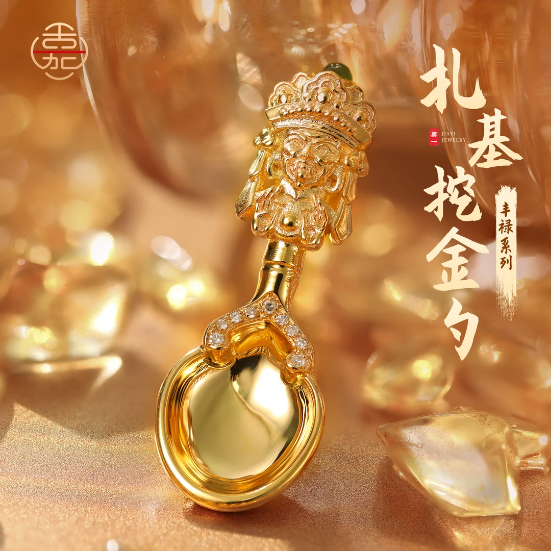 【嘉一珠宝】丰禄系列-扎基拉姆挖金勺18k金翡翠吊坠全实心精致百搭