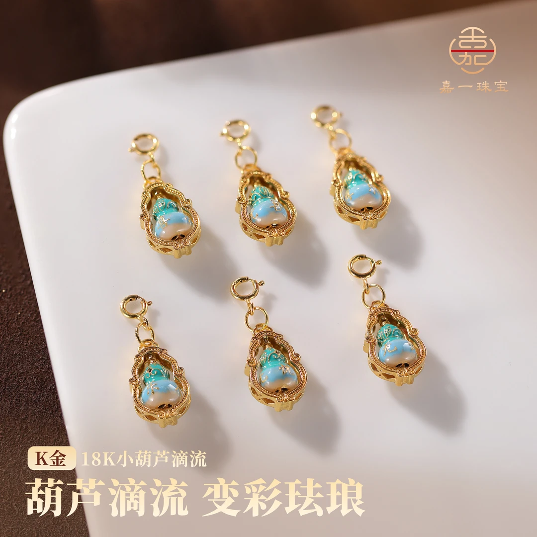 【嘉一珠宝】18K金吊坠喜乐小葫芦珐琅变彩万能扣小滴溜18k金配件