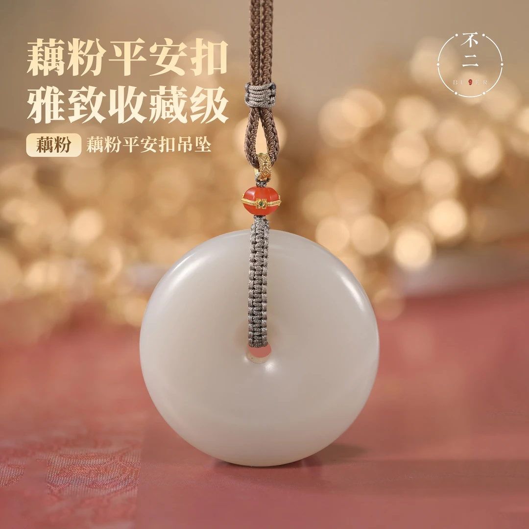 【不二珠宝】和田玉藕粉平安扣吊坠玉坠经典时尚精致百搭玉石项链
