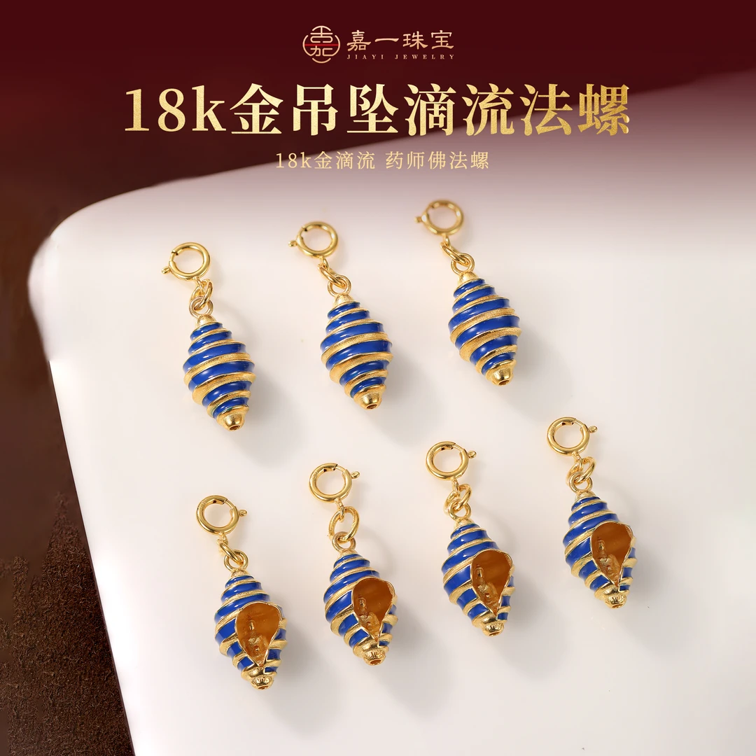 【嘉一珠宝】药师佛海螺18k金黄金吊坠万能扣小滴溜珐琅彩18k金配件