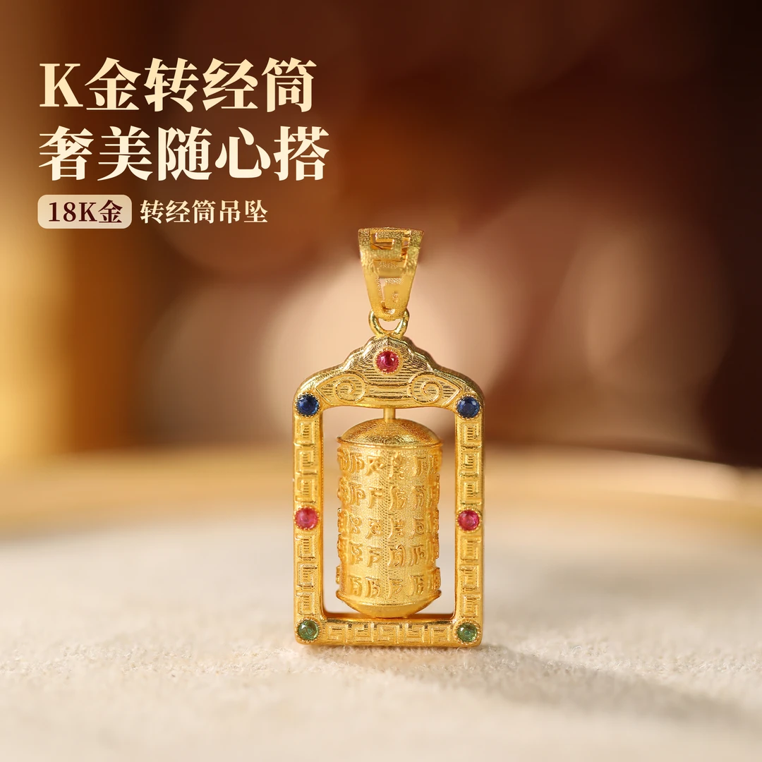 【嘉一珠宝】楞严咒转经筒18K金吊坠实心厚金精致小巧时尚百搭黄金