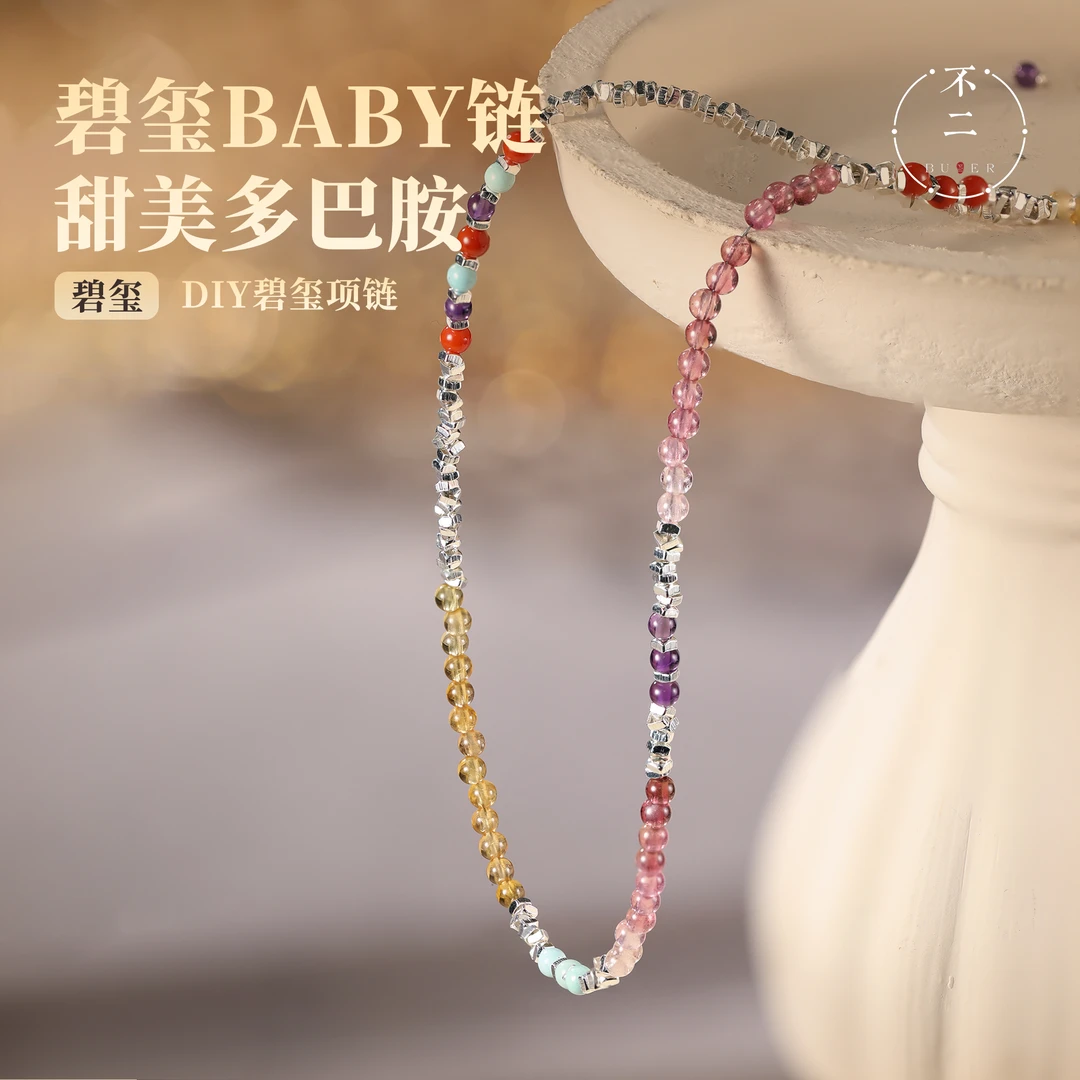 【不二珠宝】碧玺项链小米珠baby珠多巴胺时尚百搭-多样性发货-单件