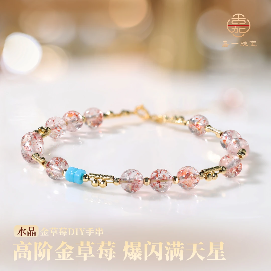 【嘉一珠宝】天然水晶手串超七金草莓满天星爆闪18k金珠（发货多样性