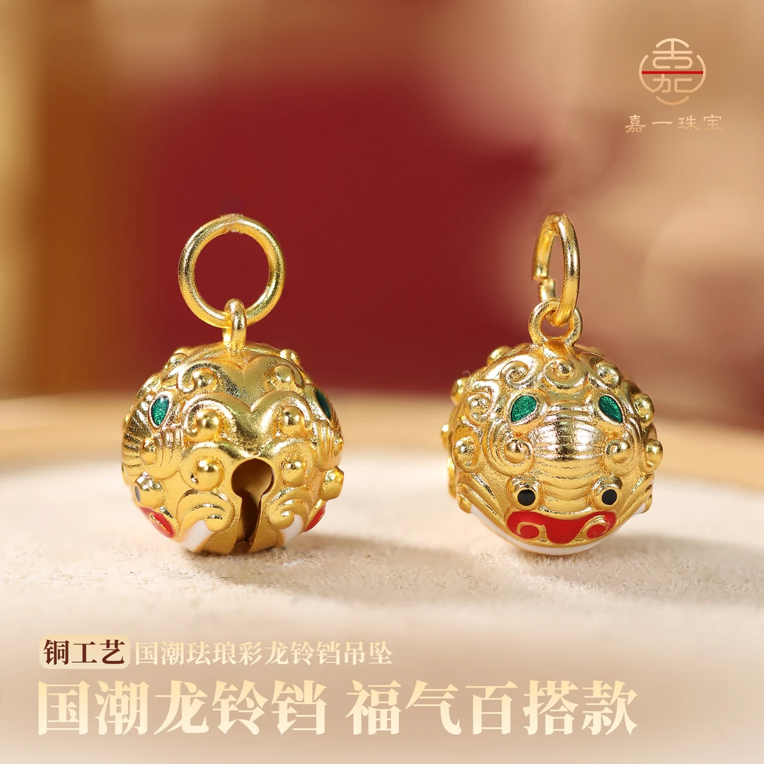 铜合金吊坠 【嘉一昭愿】国潮珐琅彩龙铃铛吊坠提溜百搭女生小饰品