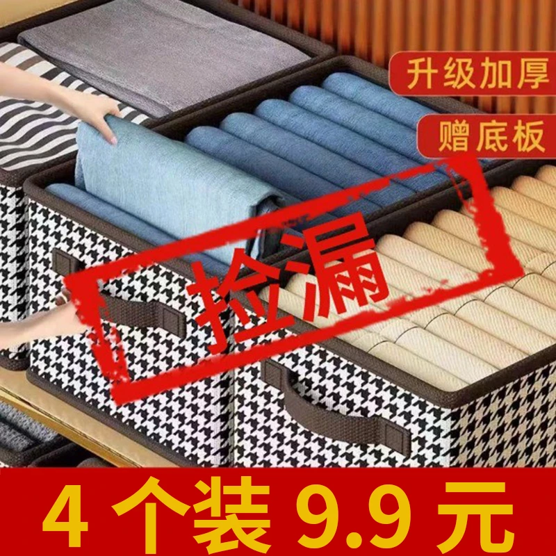 【9·9元/4个装】收纳盒衣服收纳箱布艺可折叠整理衣柜储物筐超大号