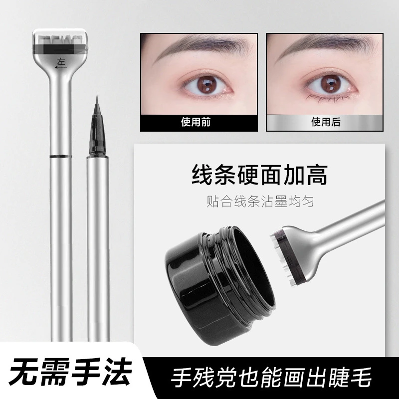 官方正品下睫毛印章超细眼线笔下睫毛二合一防水防汗睫毛印章神器