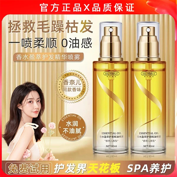 香水柔顺护发精油喷雾女防毛躁改善干枯烫染受损滋养补水顺滑正品