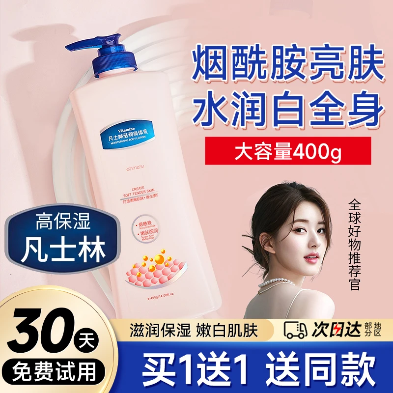 身体乳烟酰胺全身皮补水保湿滋润持久留香学生正品干燥香体