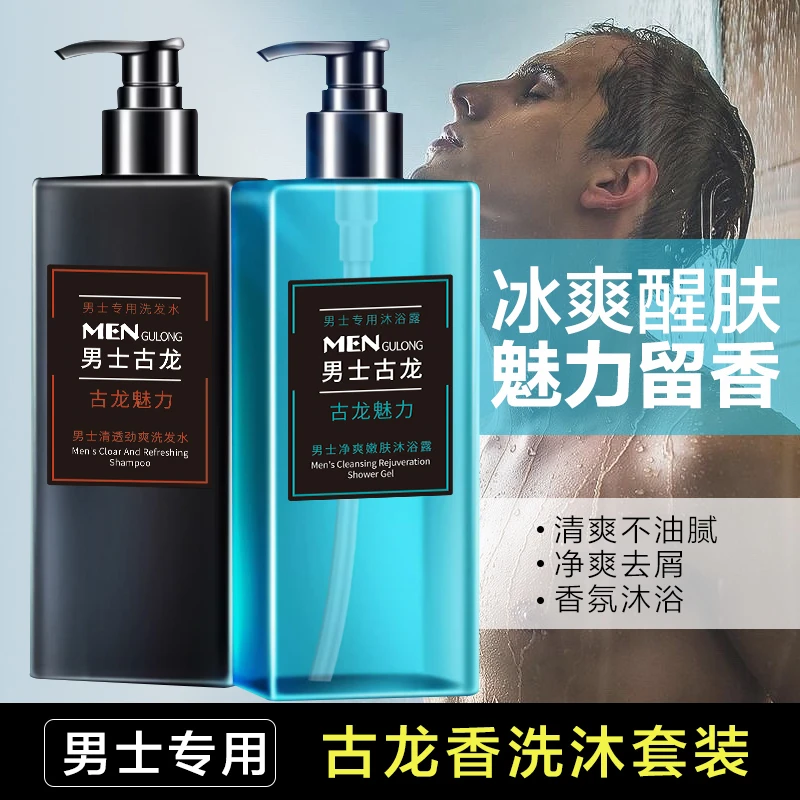 男士沐浴露香水持久留香全身控油润肤止痒去后背痘古龙香体洗发水