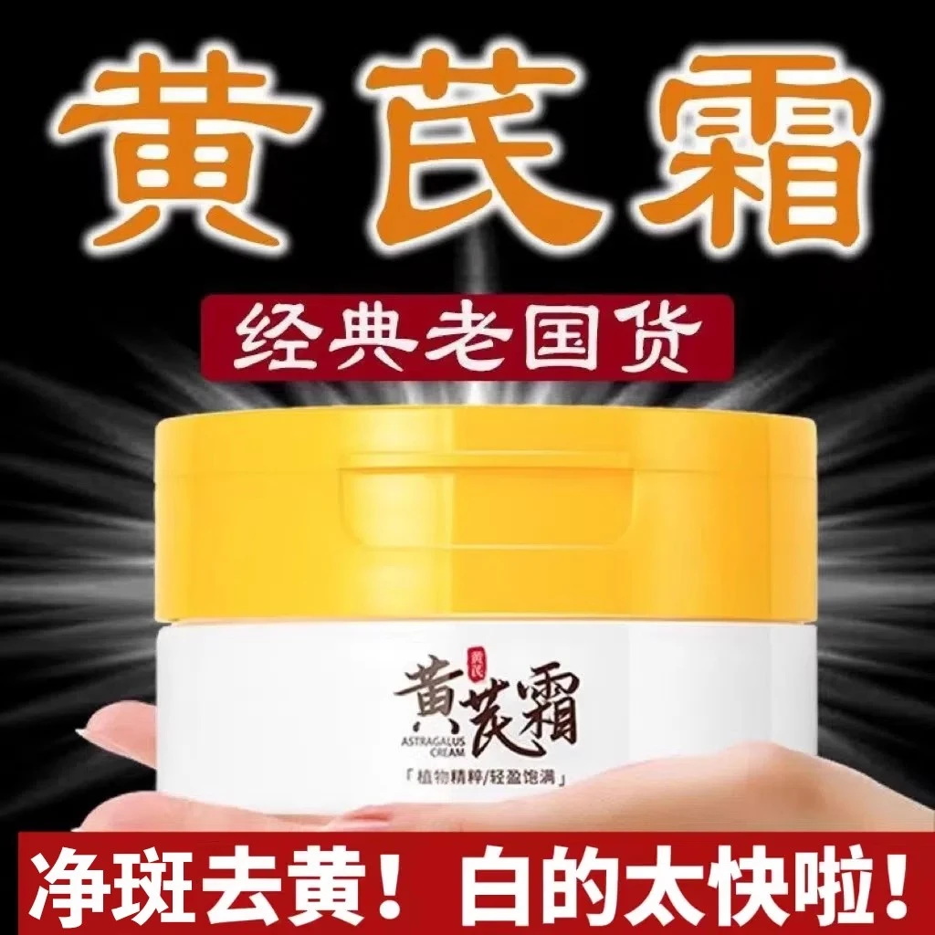 黄芪霜滋润乳淡化保湿补水正品老牌国货护肤面霜氏熊果苷修护素颜