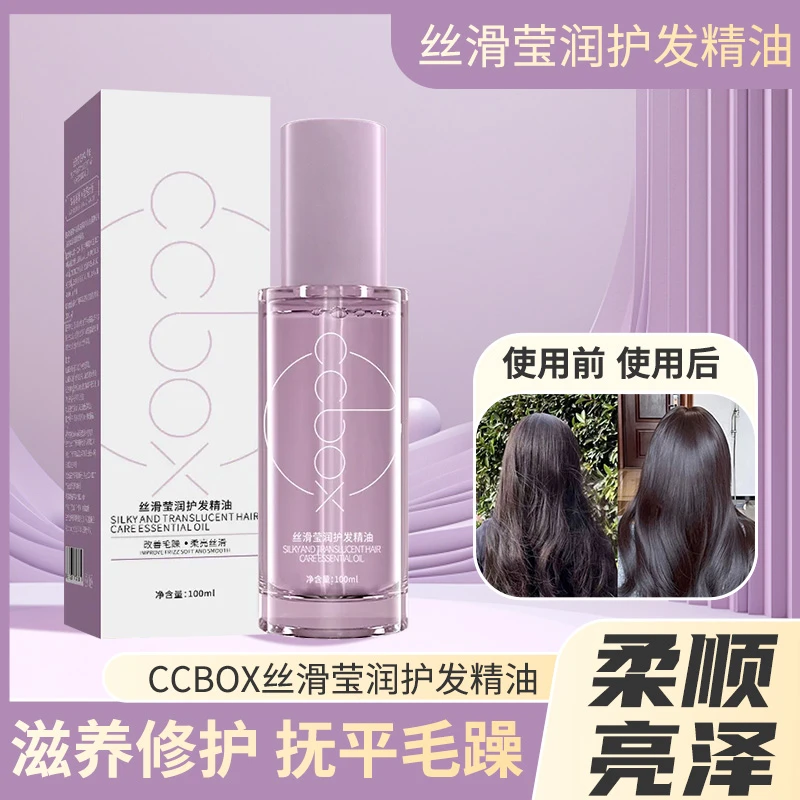 护发香氛精油留香免洗持久留香解决干枯毛躁改善发质护理滋养润护