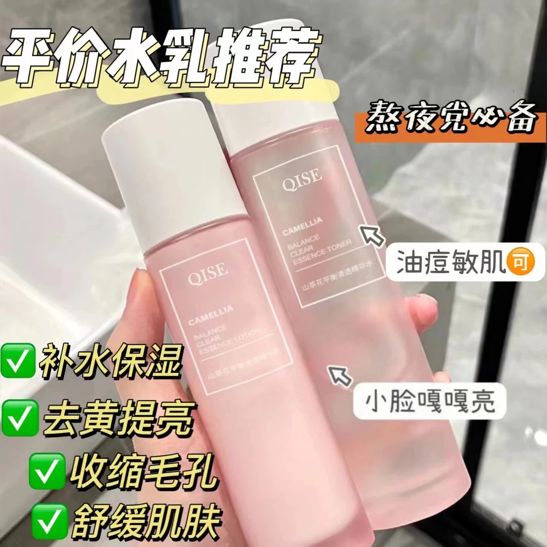 【去黄绝绝子】山茶花水乳套装补水保湿滋润舒缓修护肤品学生女男