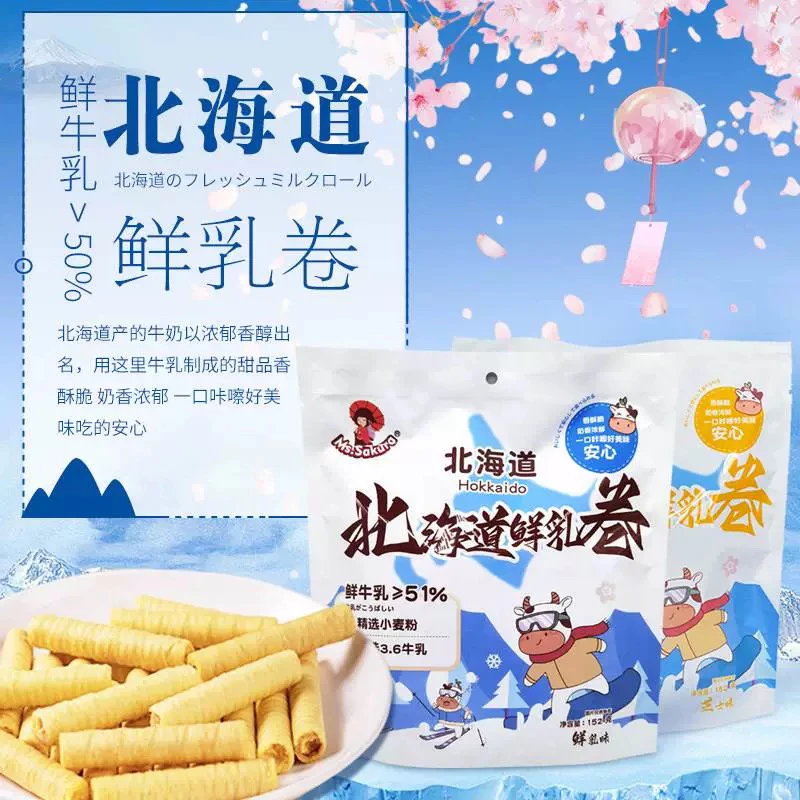 [2024.02]北海道鲜乳卷袋装芝士鲜乳蛋卷152克网红同款零食