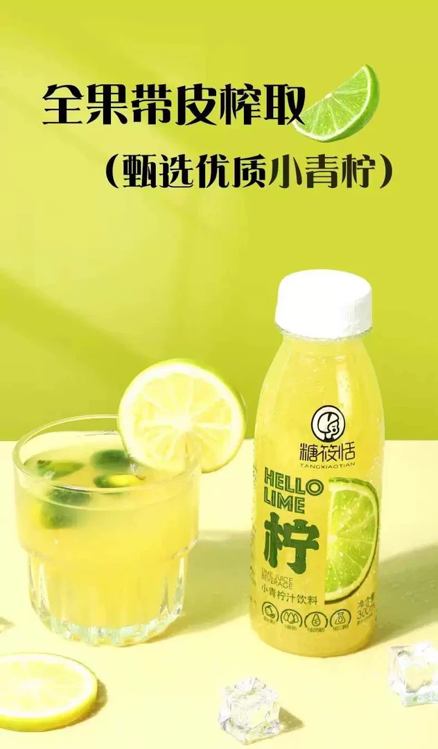 【2024.02】糖筱恬网红新鲜小青柠果汁鲜榨原汁原味0脂即饮维C饮料
