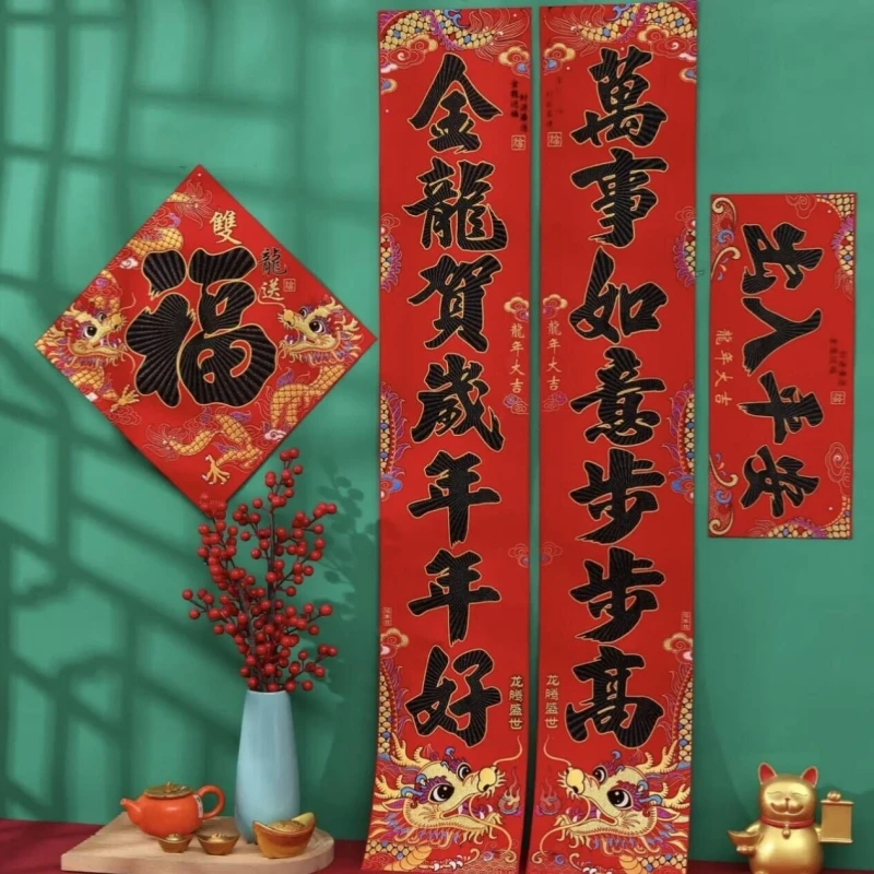 大门【黑字2.2-4.0】2024年高档绒布烫金对联黑字春联家用礼盒装